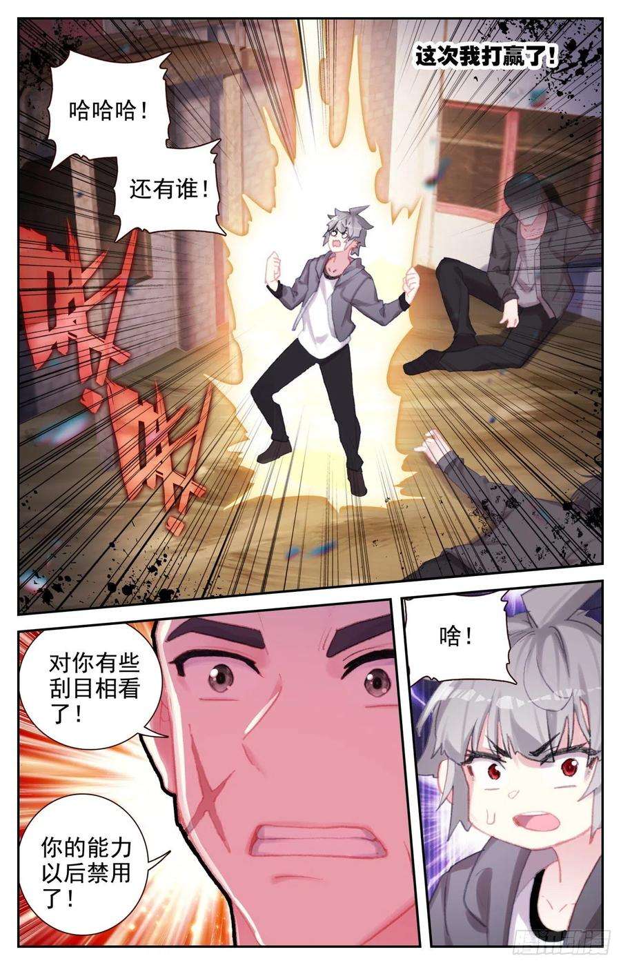 生肖守护神71 特训归来