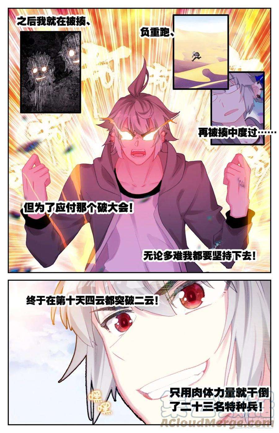 生肖守护神71 特训归来