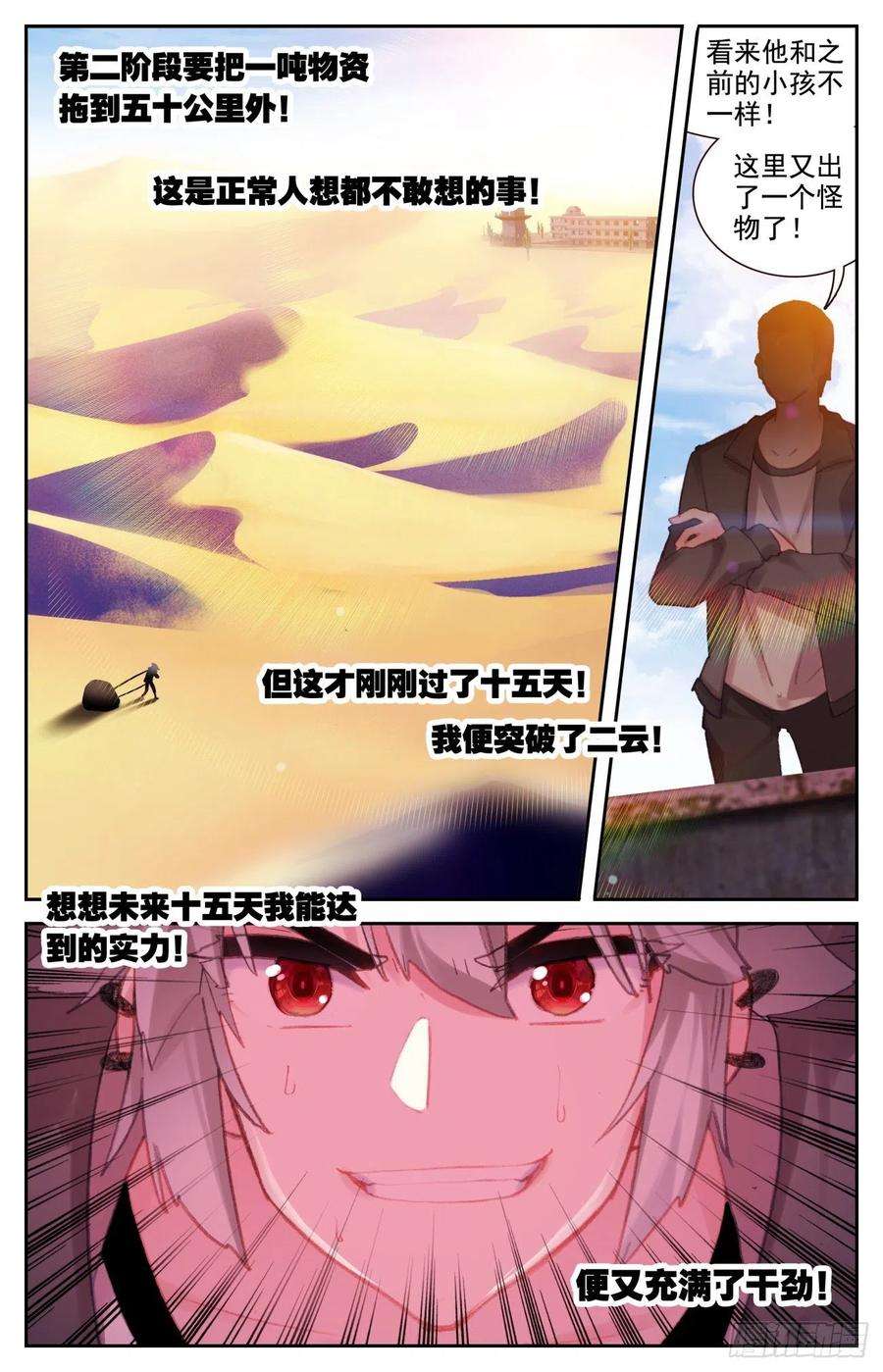 生肖守护神71 特训归来