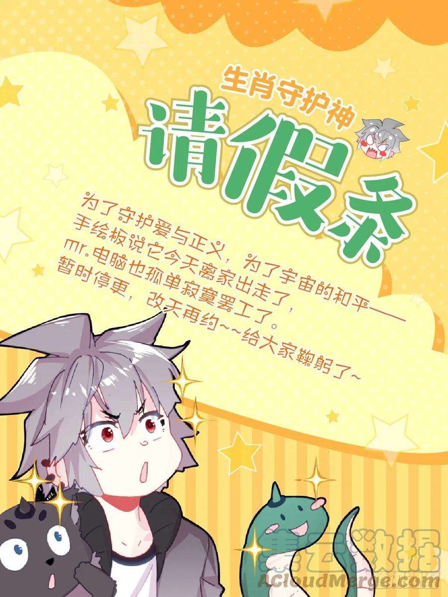 生肖守护神请假条
