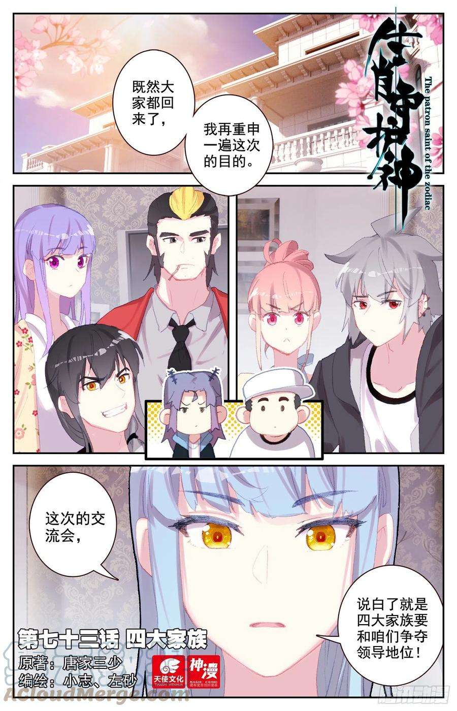 生肖守护神73 四大家族