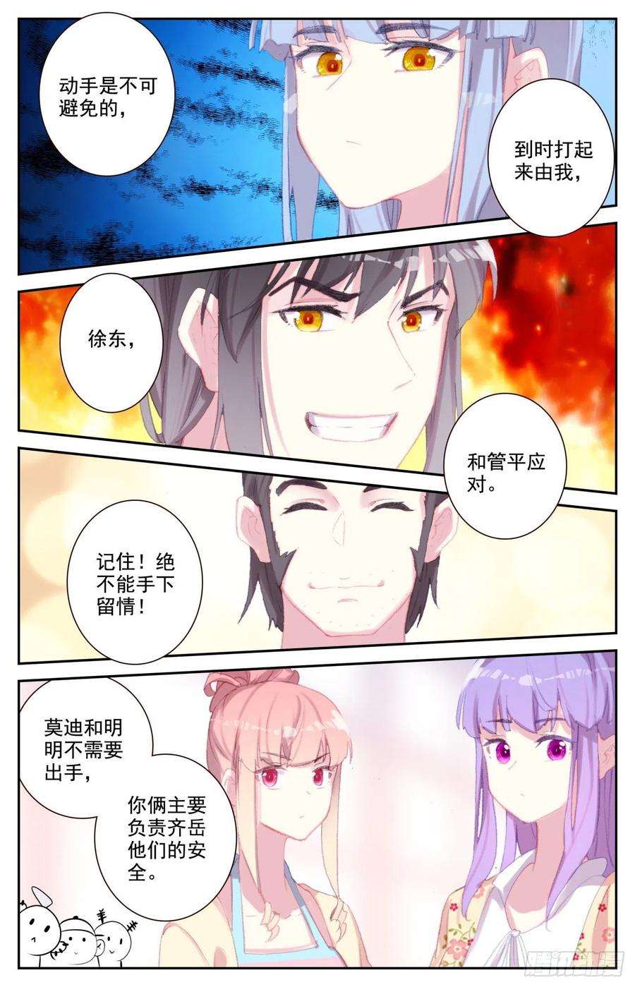 生肖守护神73 四大家族