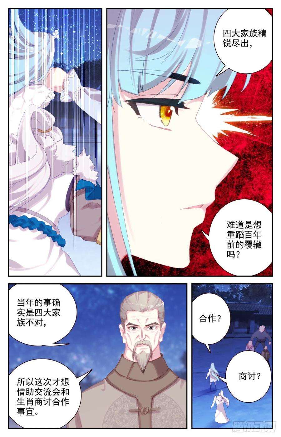 生肖守护神73 四大家族