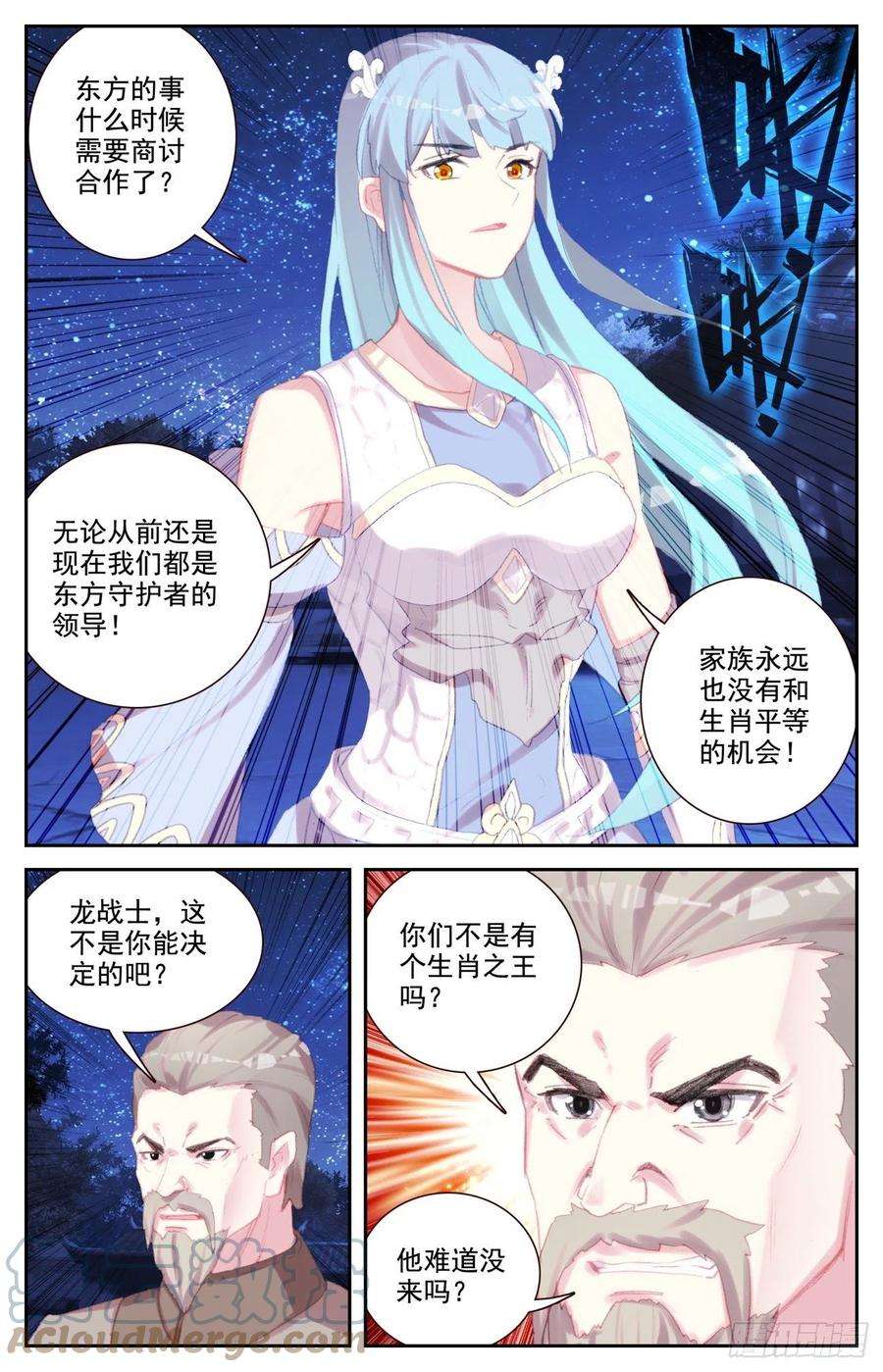 生肖守护神73 四大家族