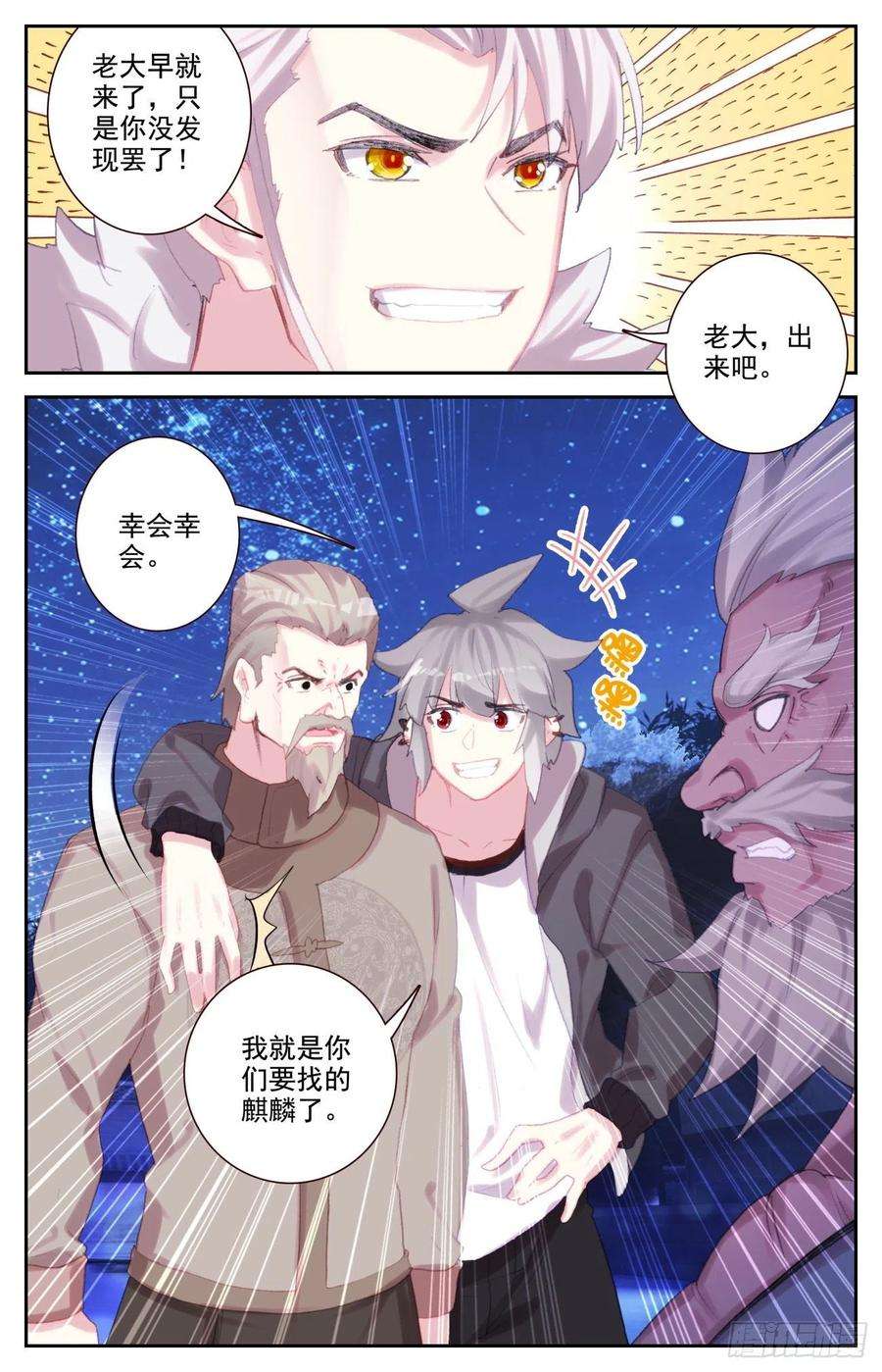 生肖守护神73 四大家族