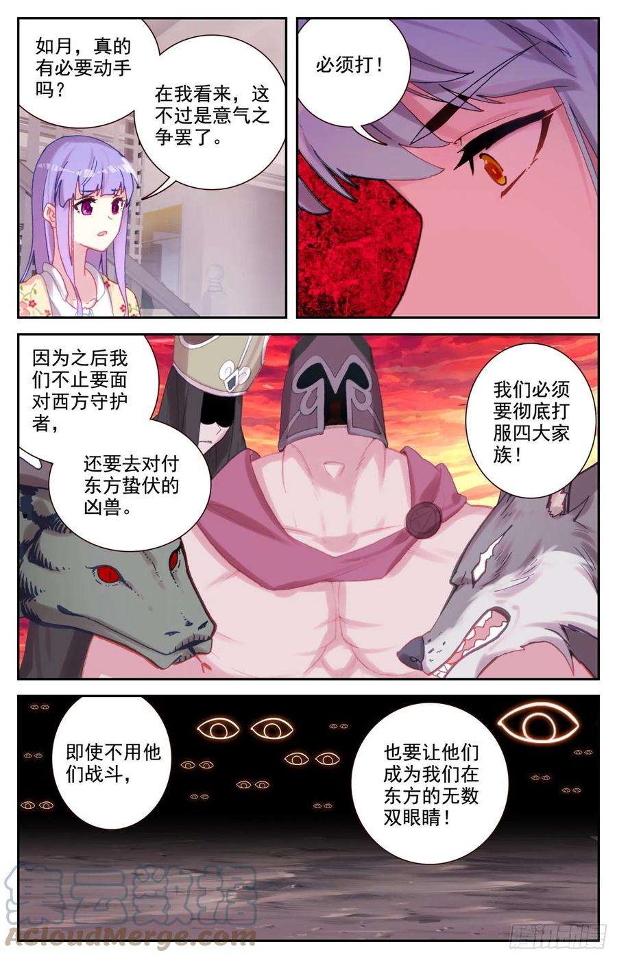 生肖守护神73 四大家族