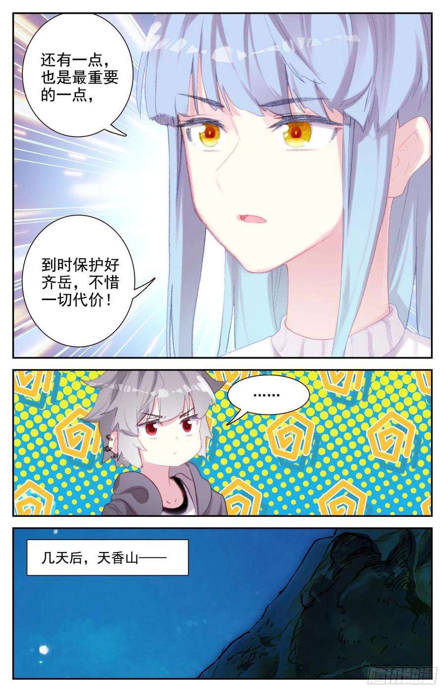 生肖守护神73 四大家族