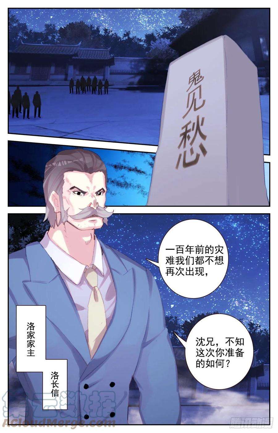 生肖守护神73 四大家族