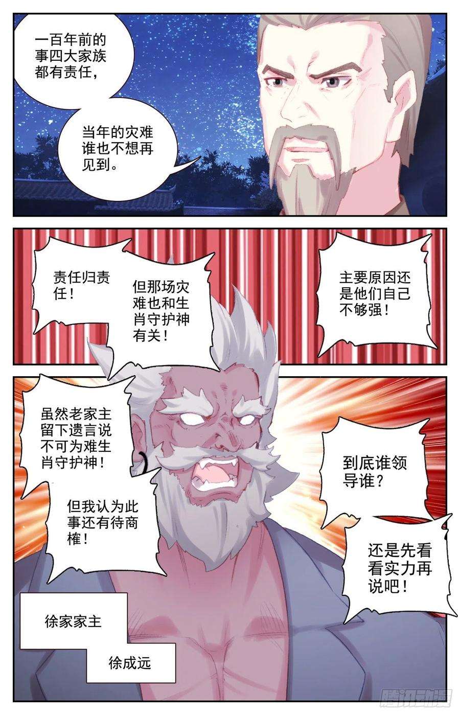 生肖守护神73 四大家族