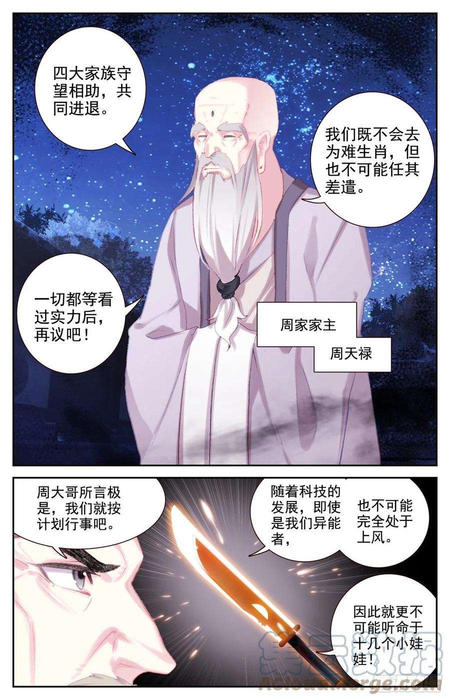 生肖守护神73 四大家族