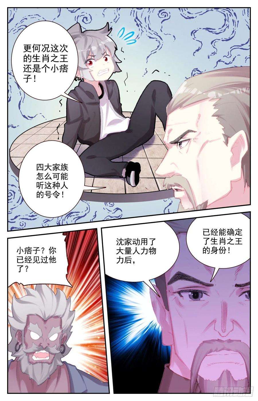 生肖守护神73 四大家族