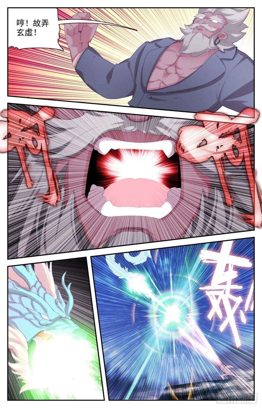 生肖守护神73 四大家族