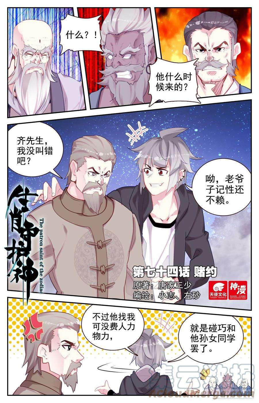 生肖守护神74 赌约