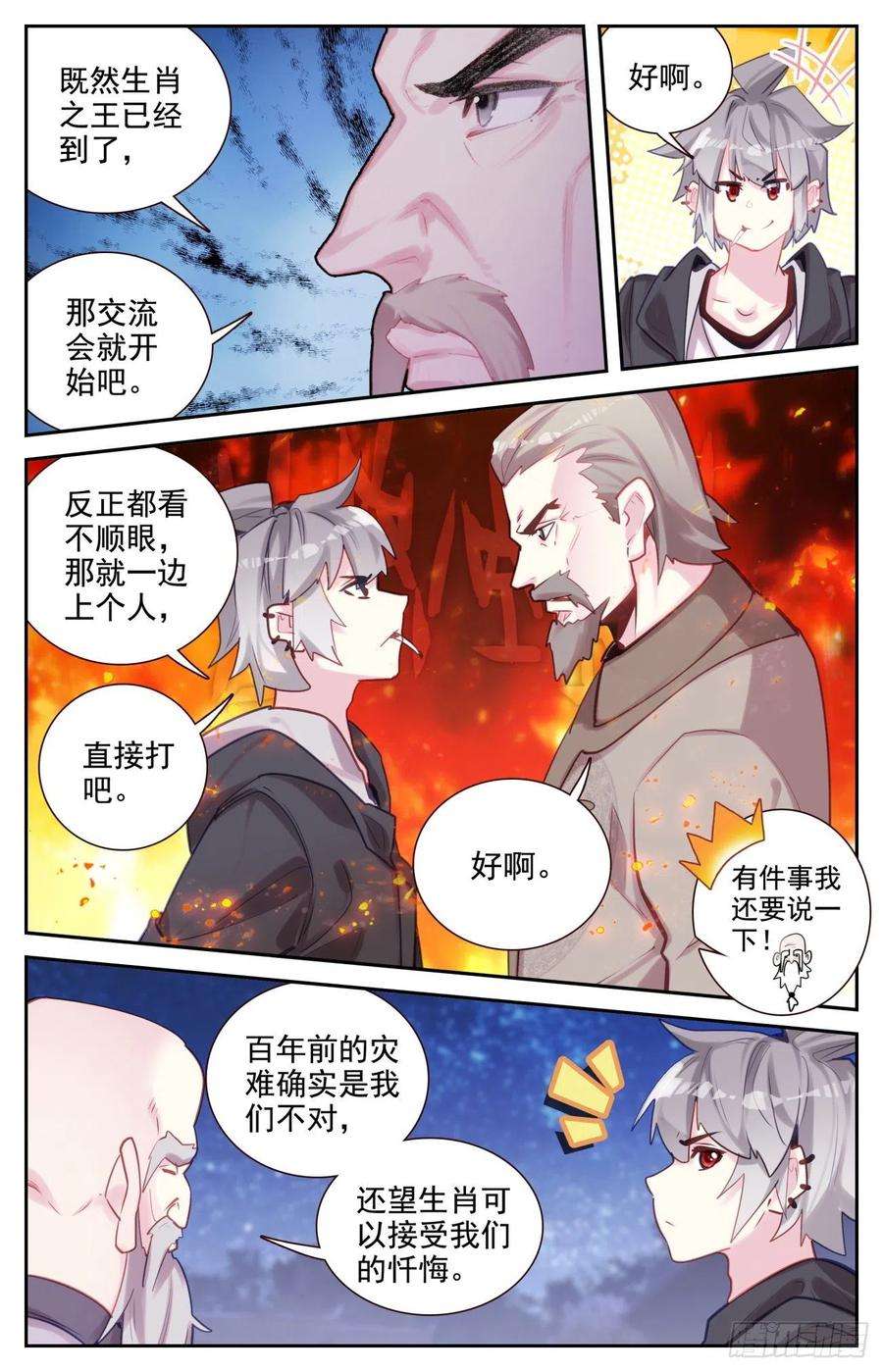 生肖守护神74 赌约