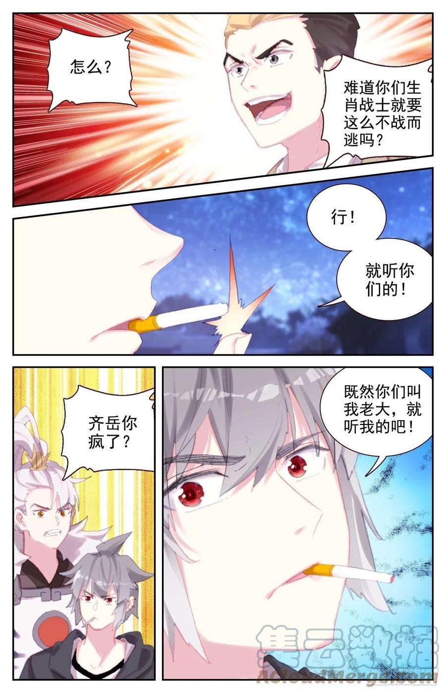 生肖守护神74 赌约