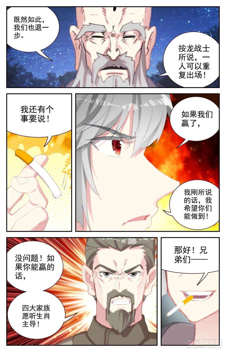 生肖守护神74 赌约