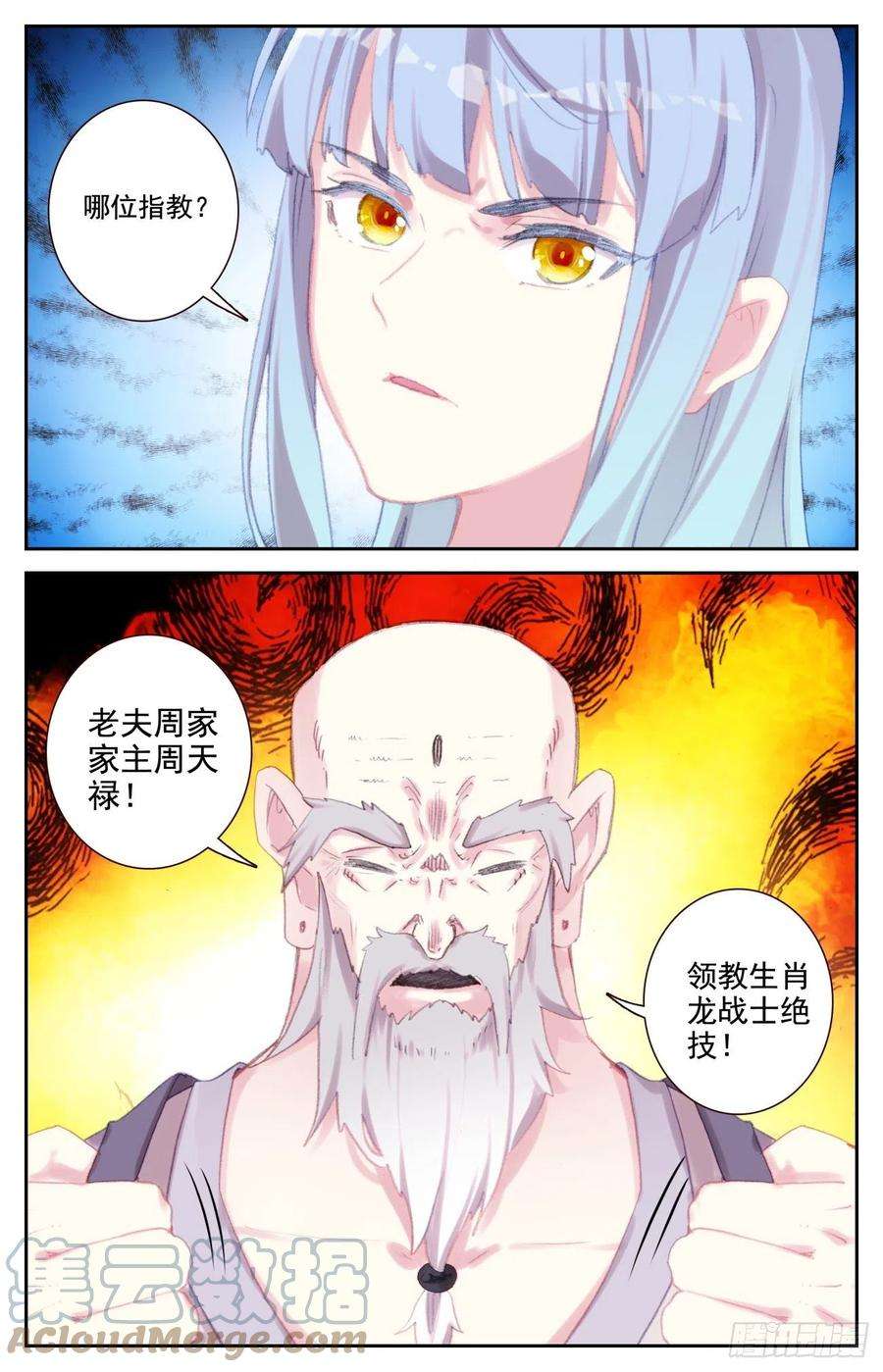 生肖守护神74 赌约