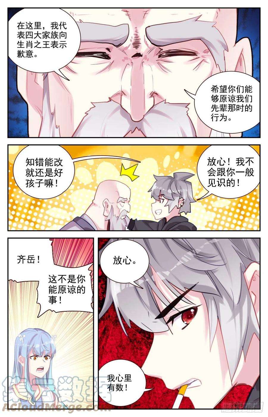 生肖守护神74 赌约