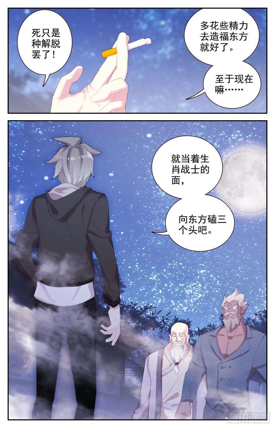 生肖守护神74 赌约