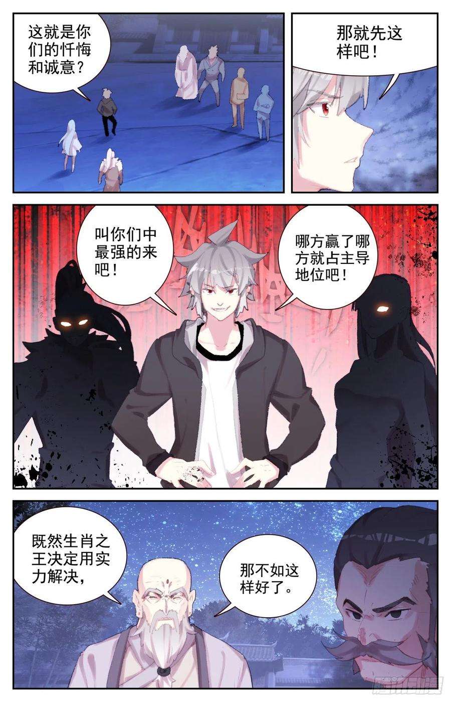 生肖守护神74 赌约