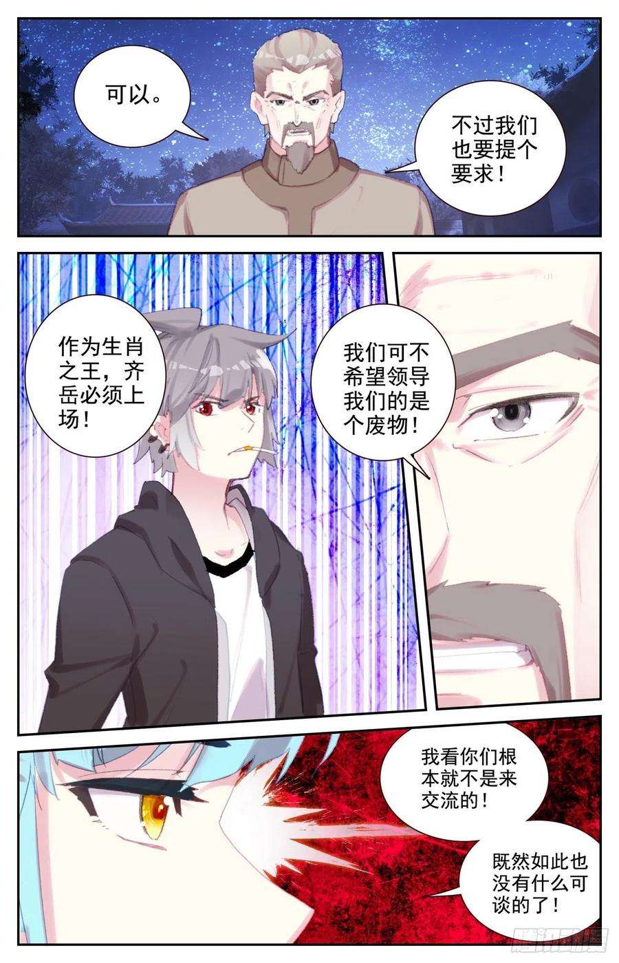 生肖守护神74 赌约