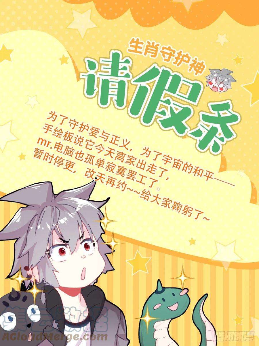 生肖守护神请假条 2
