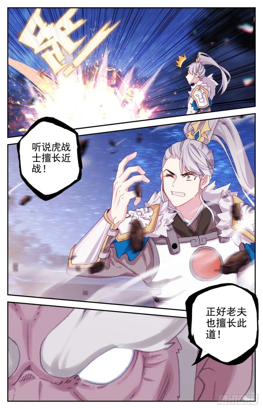 生肖守护神76 生肖虎的爷爷