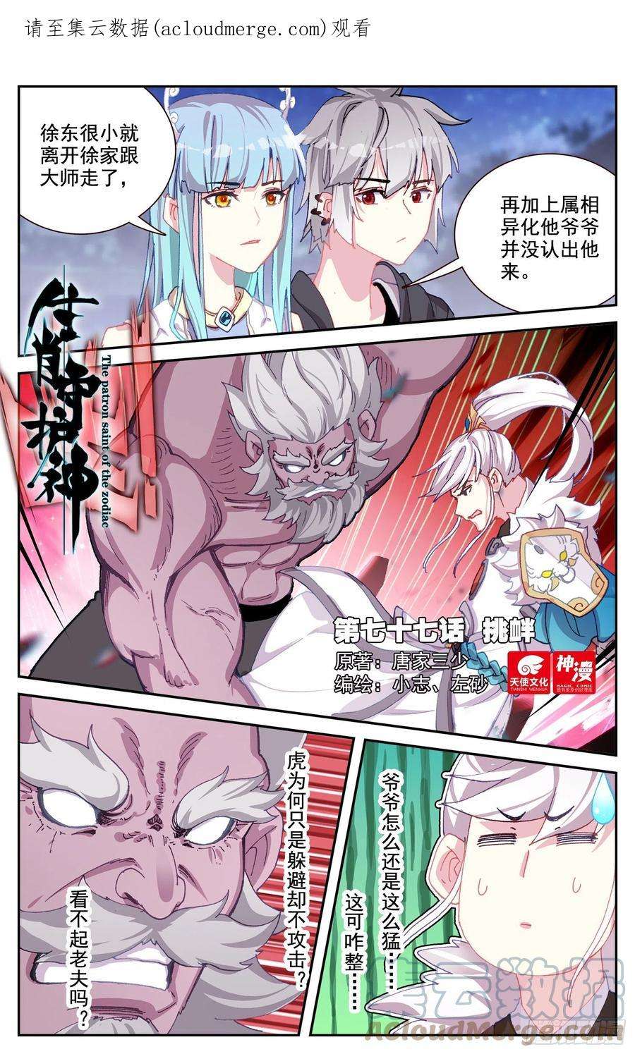 生肖守护神77 挑衅