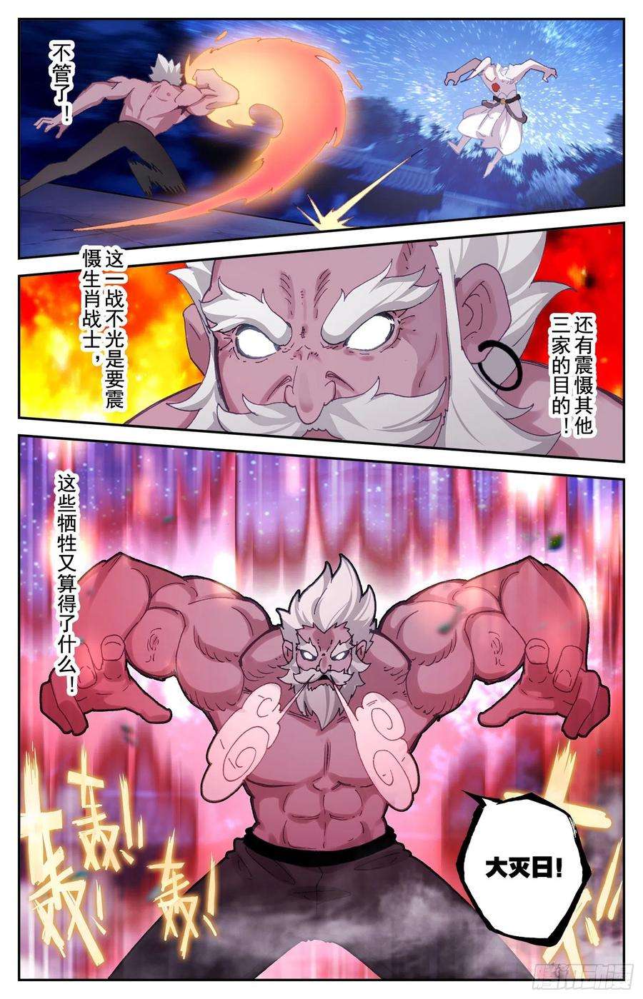 生肖守护神77 挑衅