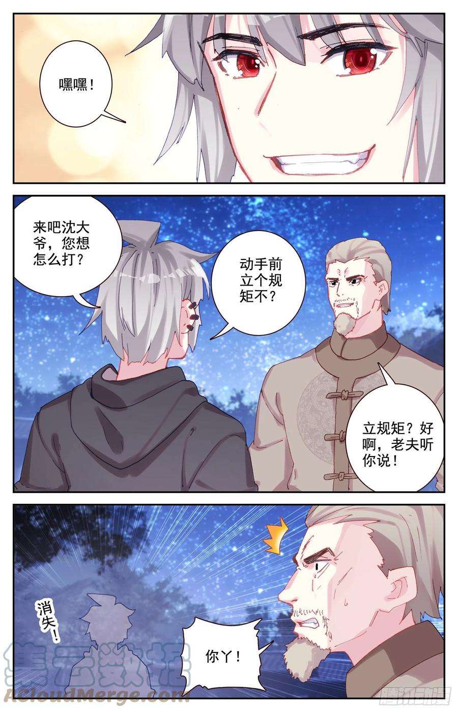 生肖守护神77 挑衅