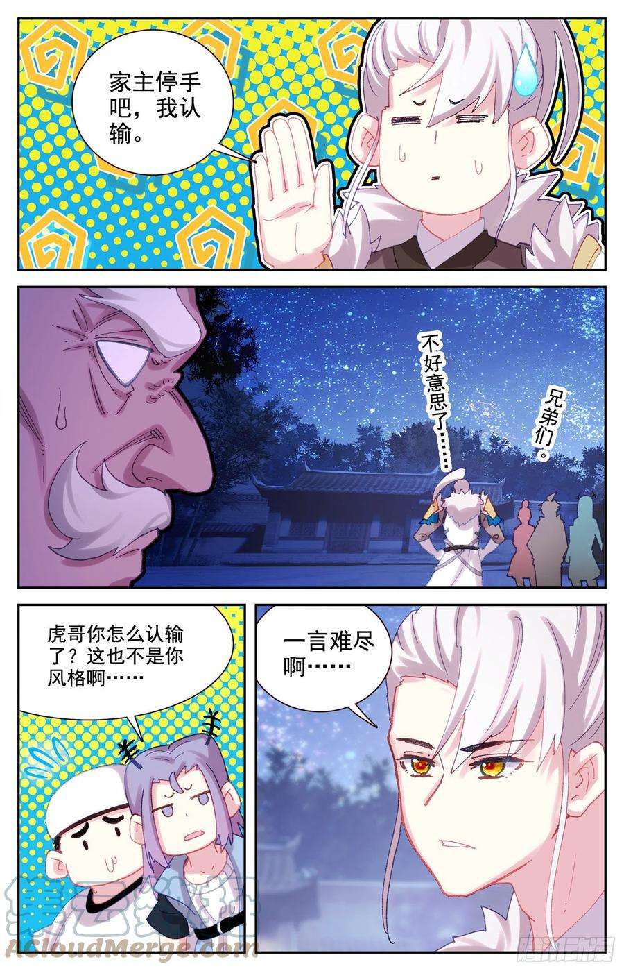 生肖守护神77 挑衅