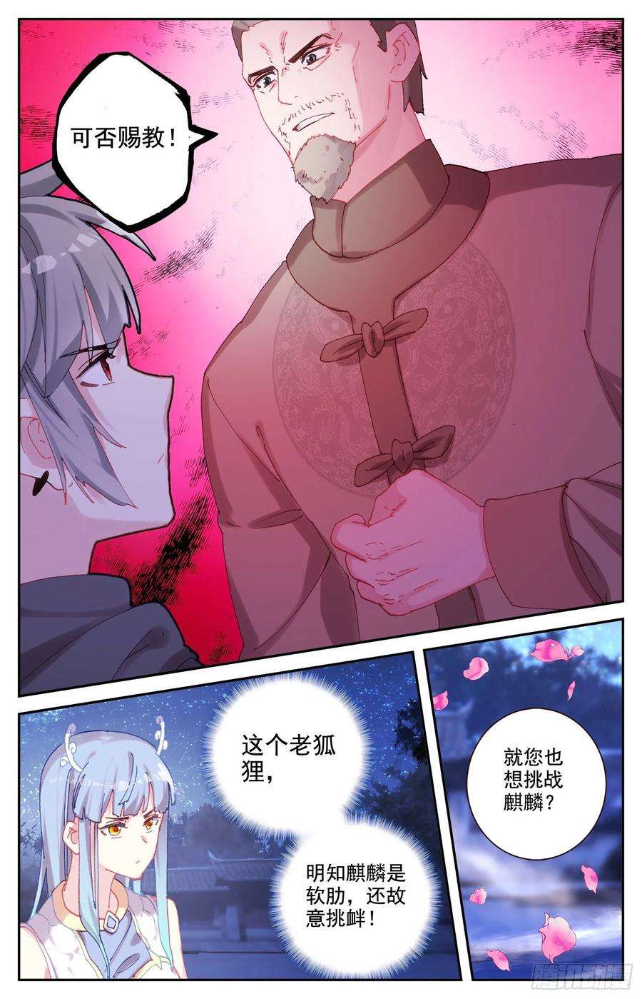 生肖守护神77 挑衅