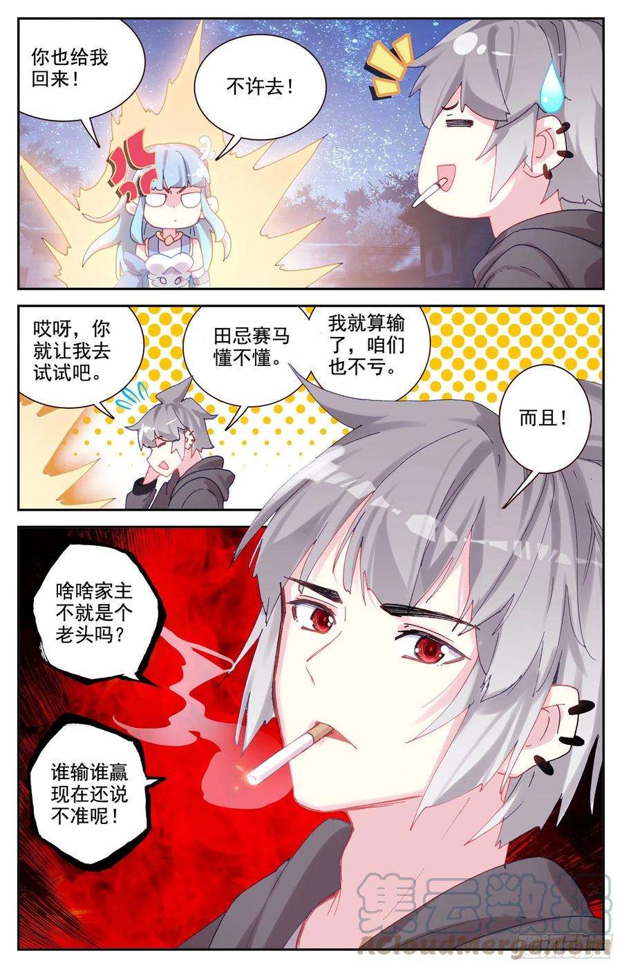 生肖守护神77 挑衅