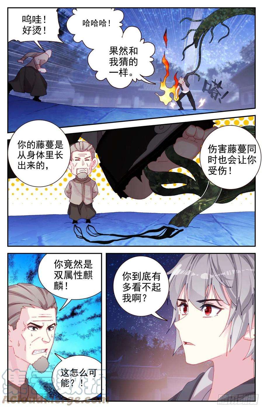 生肖守护神78 双属性麒麟