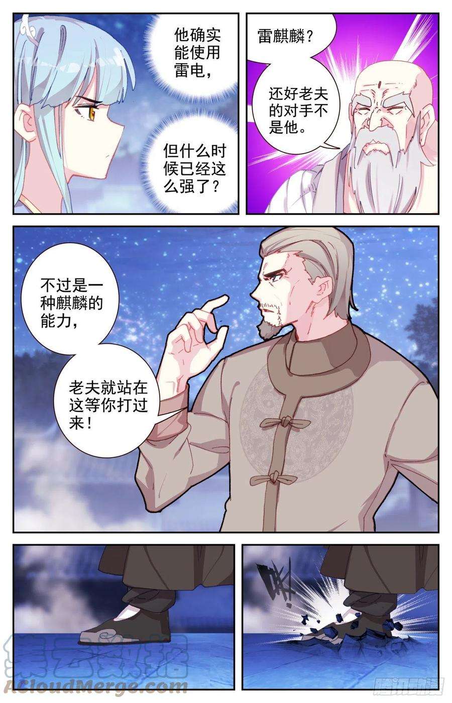 生肖守护神78 双属性麒麟