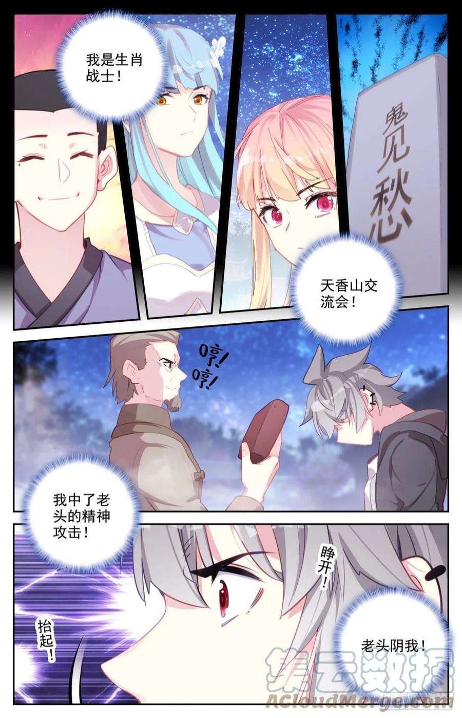 生肖守护神79 蛇哥的精神力