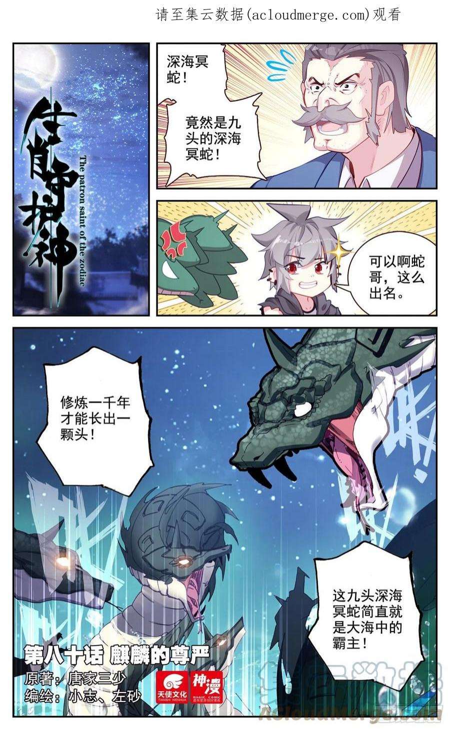 生肖守护神80 麒麟的尊严