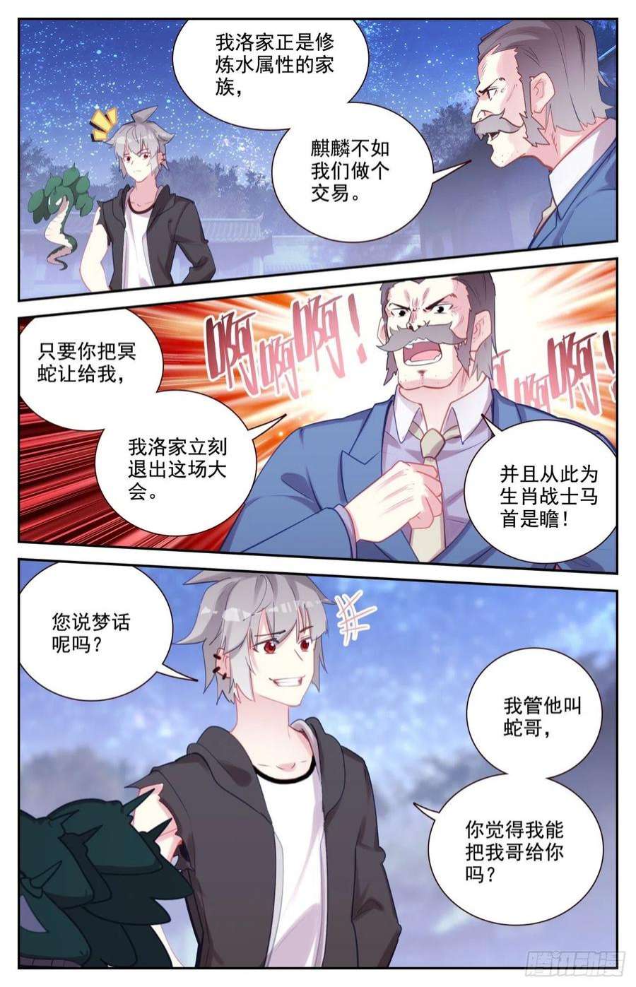 生肖守护神80 麒麟的尊严