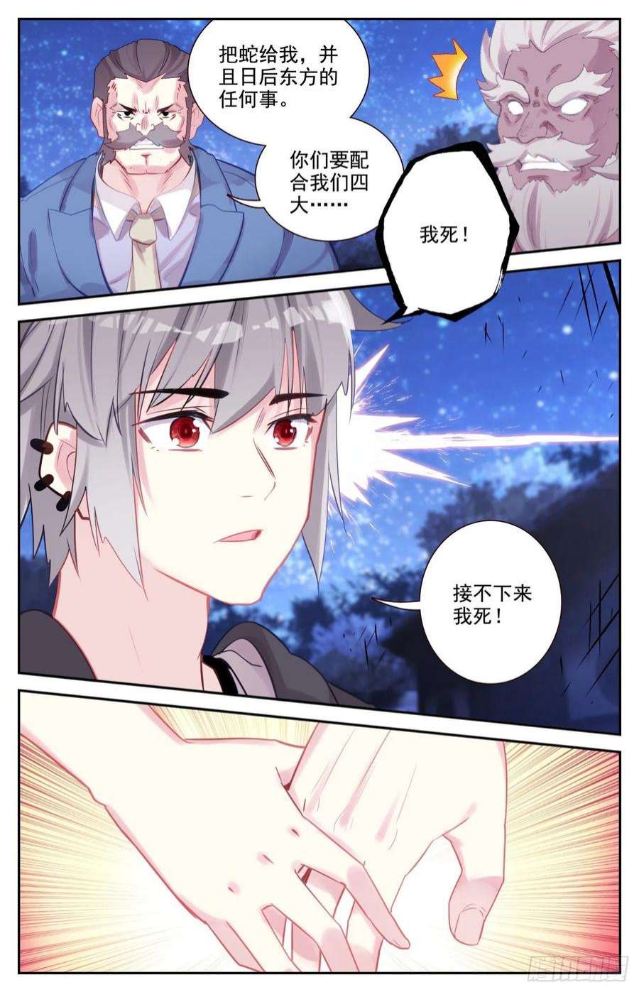 生肖守护神80 麒麟的尊严