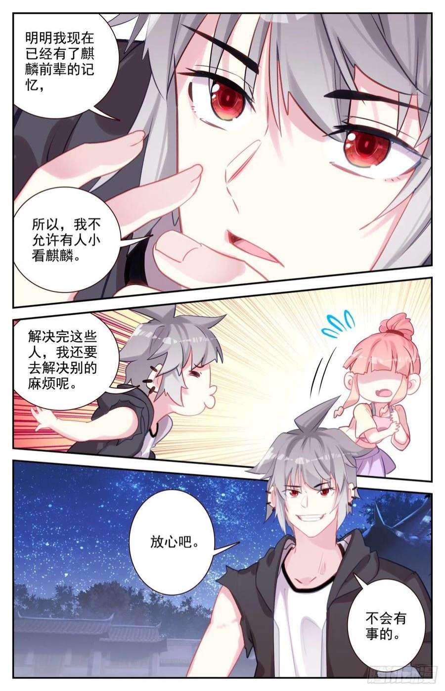 生肖守护神80 麒麟的尊严
