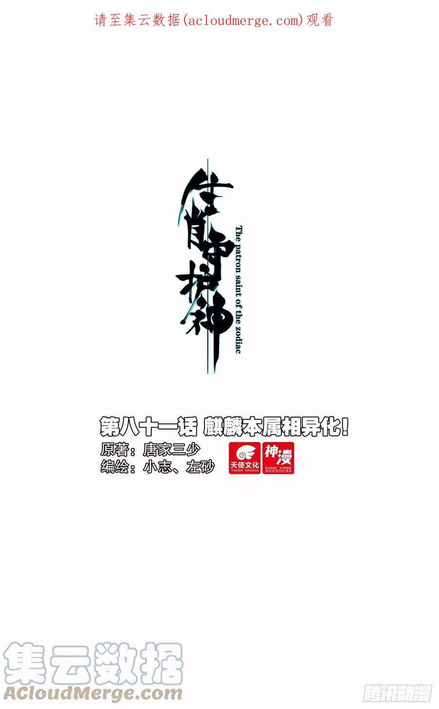 生肖守护神81 麒麟本属相异化