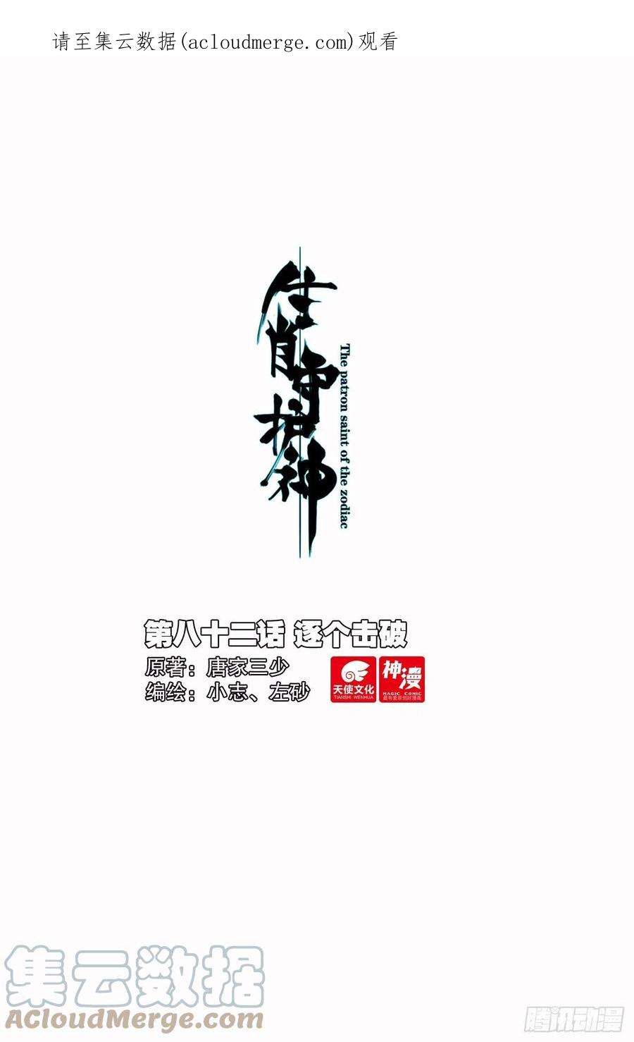 生肖守护神82 逐个击破