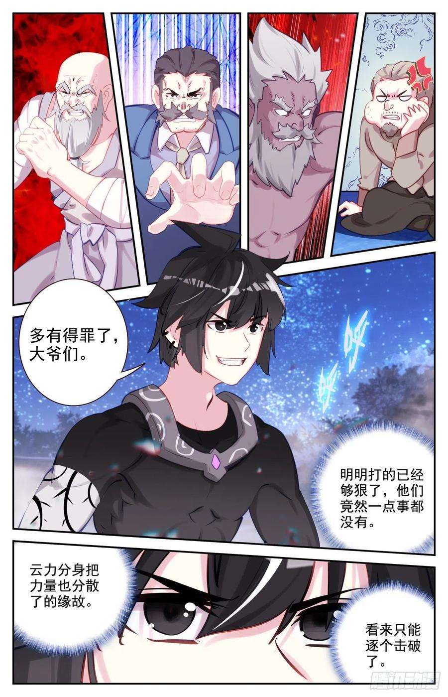 生肖守护神82 逐个击破