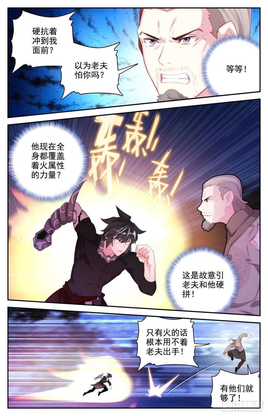 生肖守护神82 逐个击破