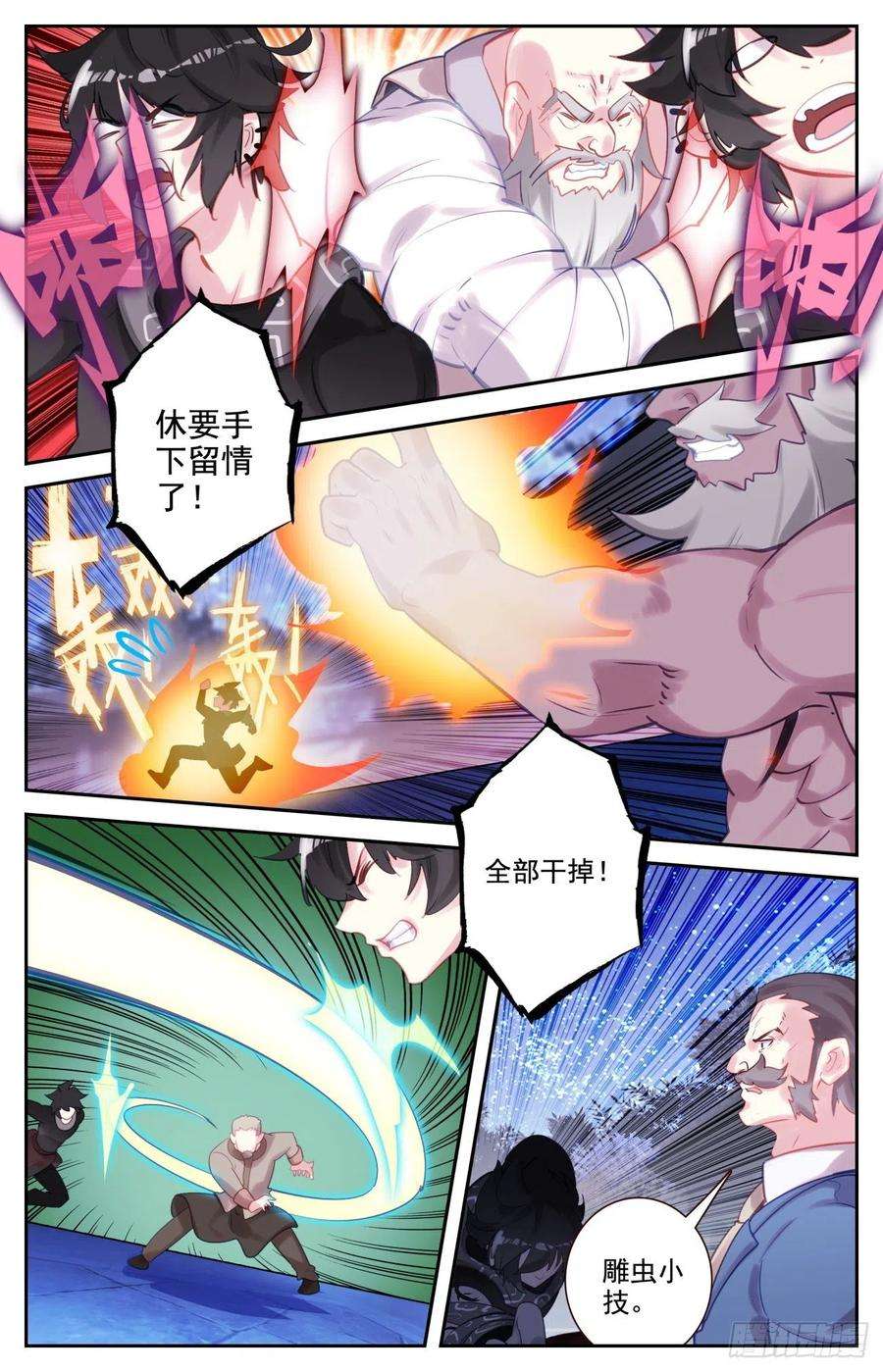 生肖守护神82 逐个击破