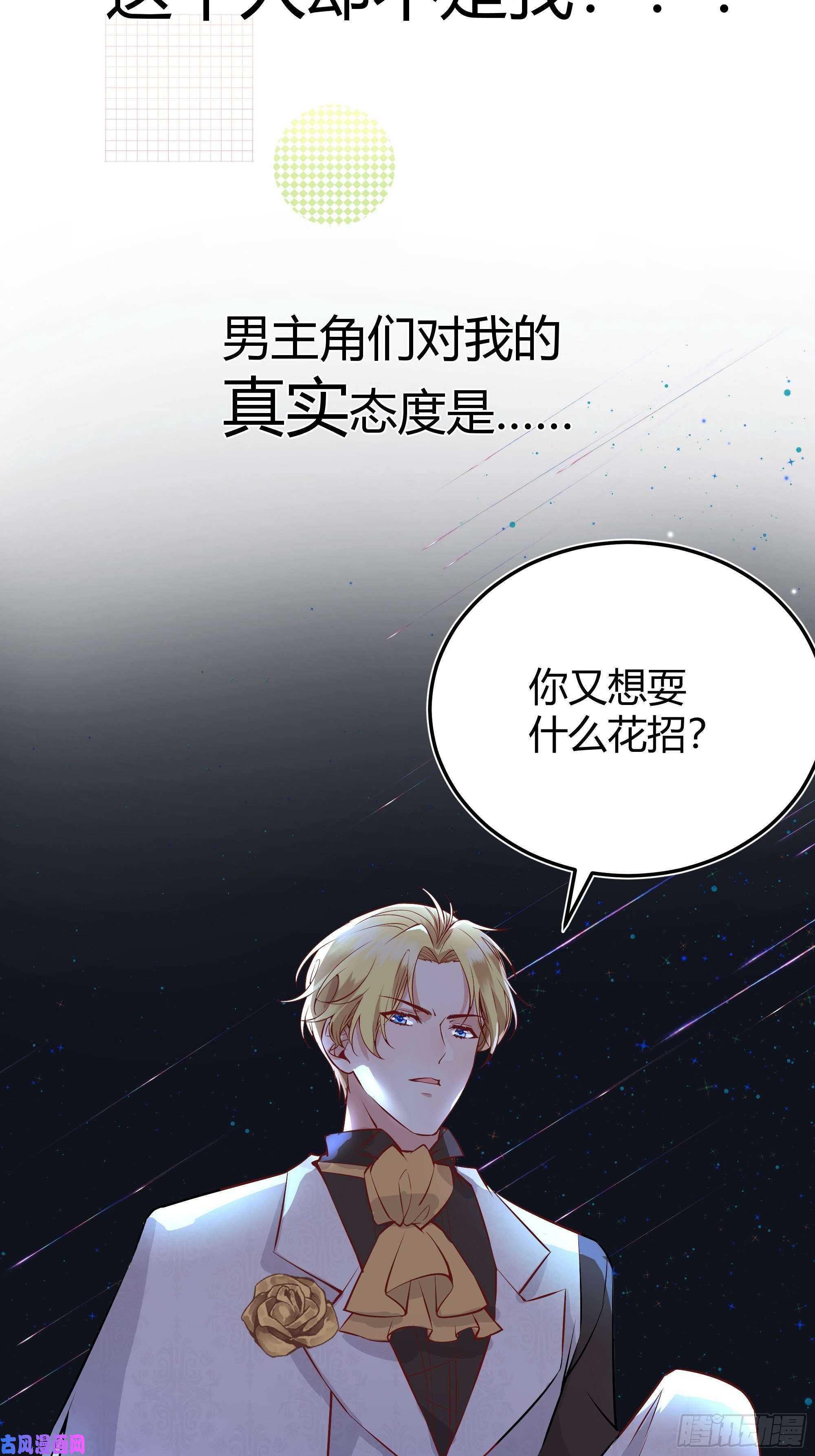 后宫就交给反派女配我必须抢走女主后宫才能存活？！