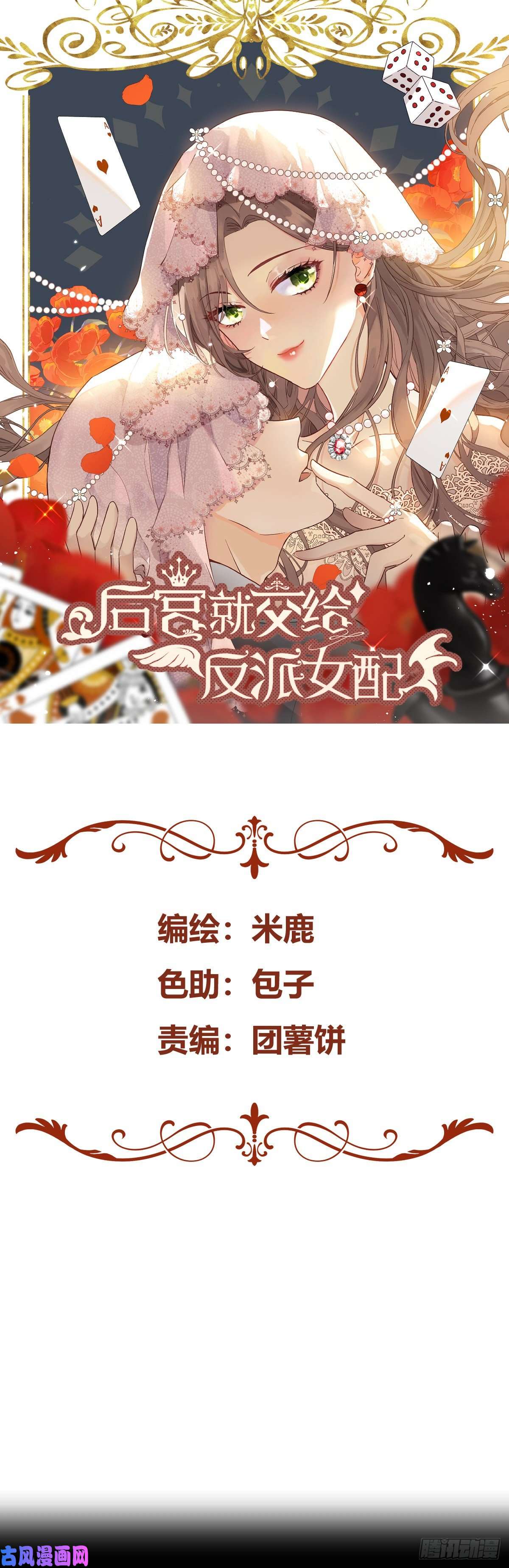 后宫就交给反派女配成为恶毒女二后的第一个“惊喜”
