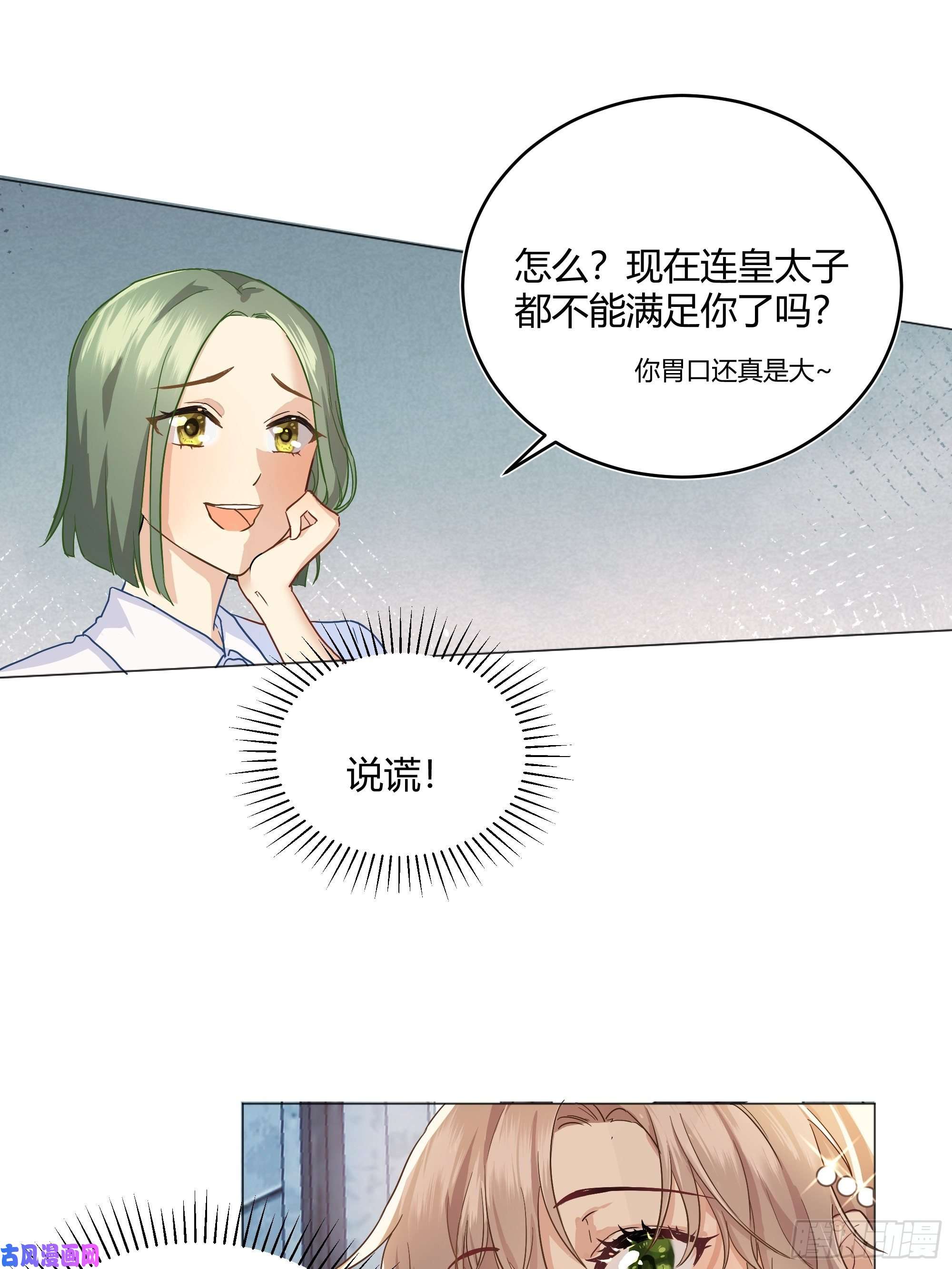 后宫就交给反派女配成为恶毒女二后的第一个“惊喜”