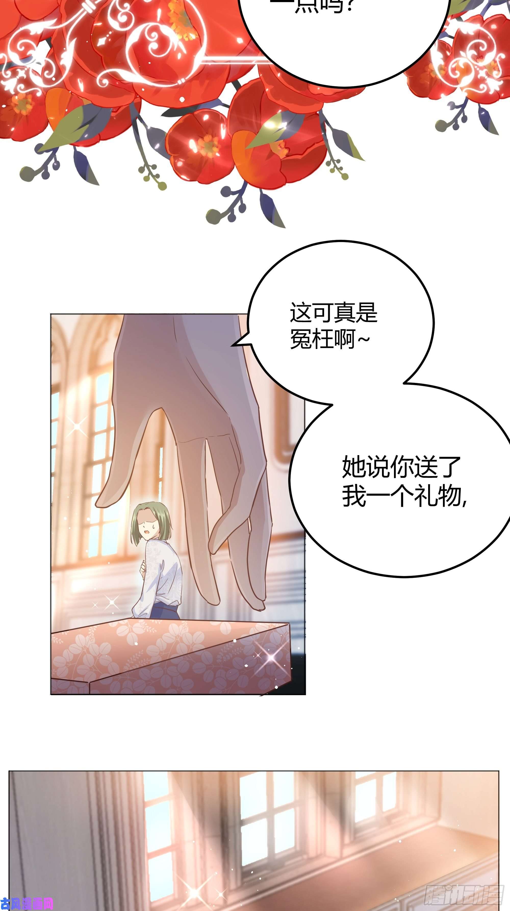 后宫就交给反派女配成为恶毒女二后的第一个“惊喜”