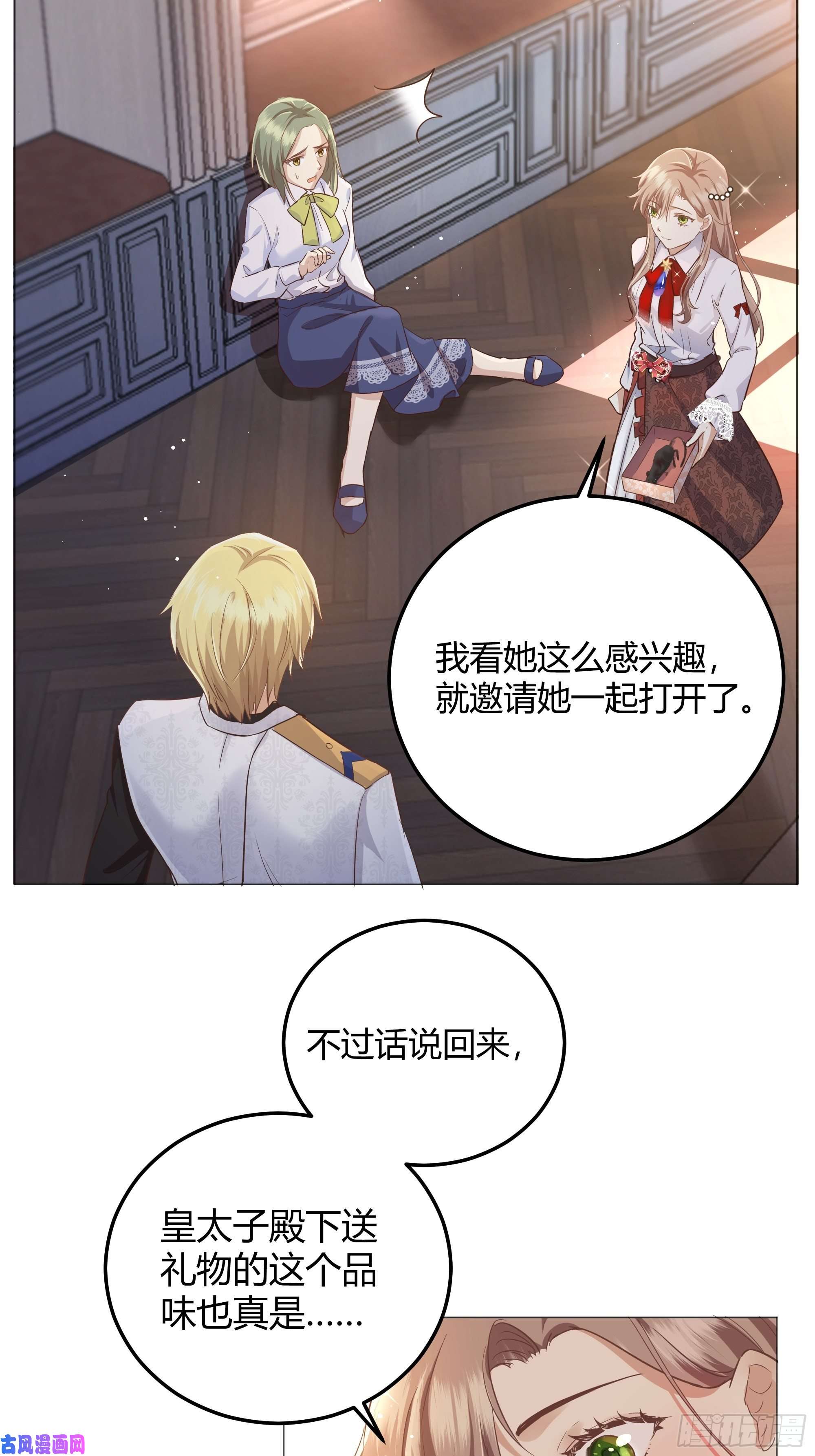 后宫就交给反派女配成为恶毒女二后的第一个“惊喜”
